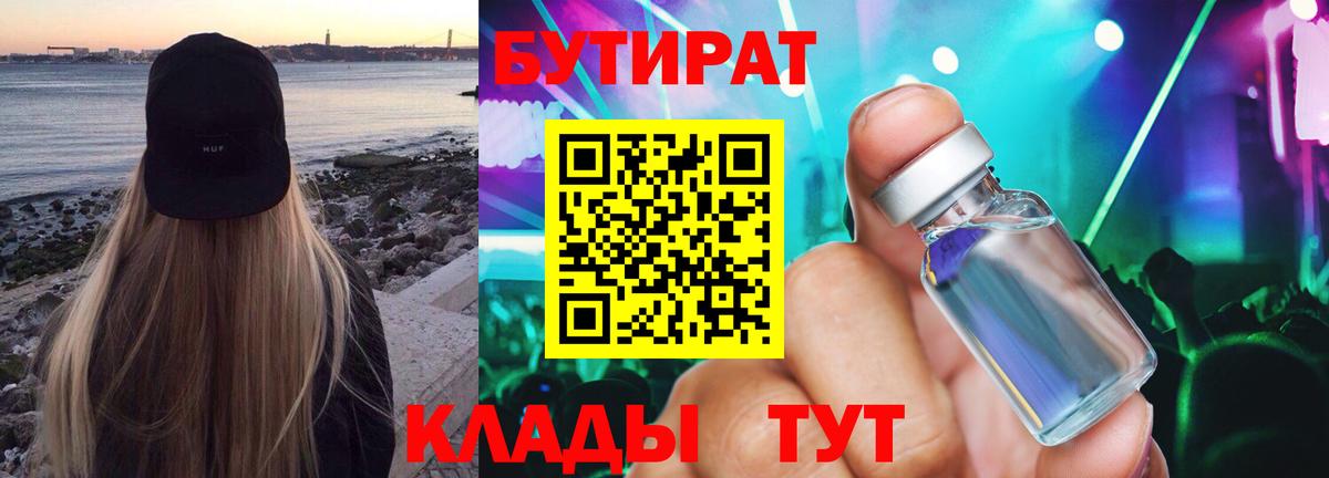 Бутират BDO 33%  Вход с VPN  Бутират  Сафоново 
