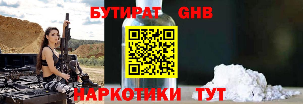 Бутират BDO Сафоново