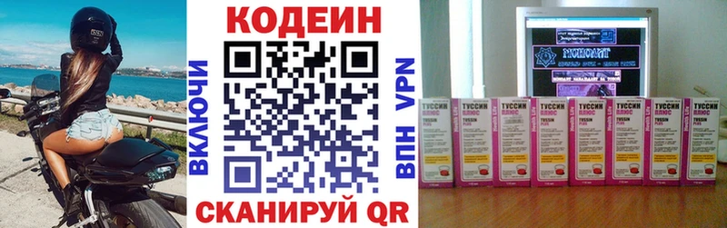 Кодеин Purple Drank Сафоново