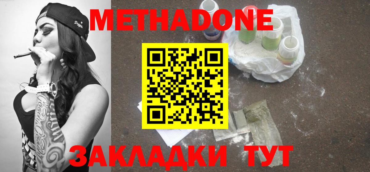 Сафоново  МЕТАДОН VHQ  Метадон кристалл  Вход с VPN 