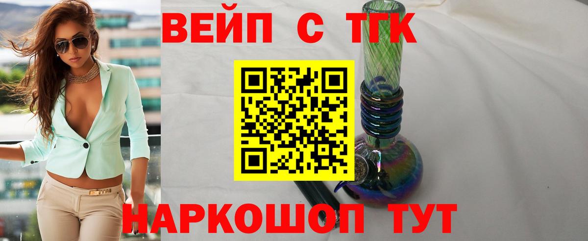 ТГК вейп с тгк  Вход с VPN  Сафоново 